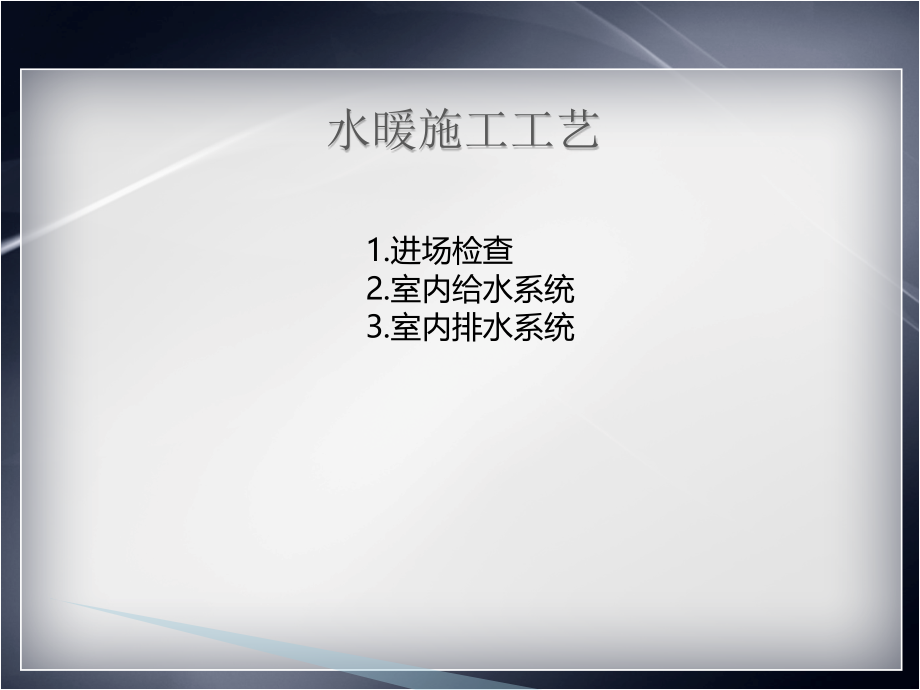 {施工工艺标准}张志明装饰公司标准施工工艺_第4页