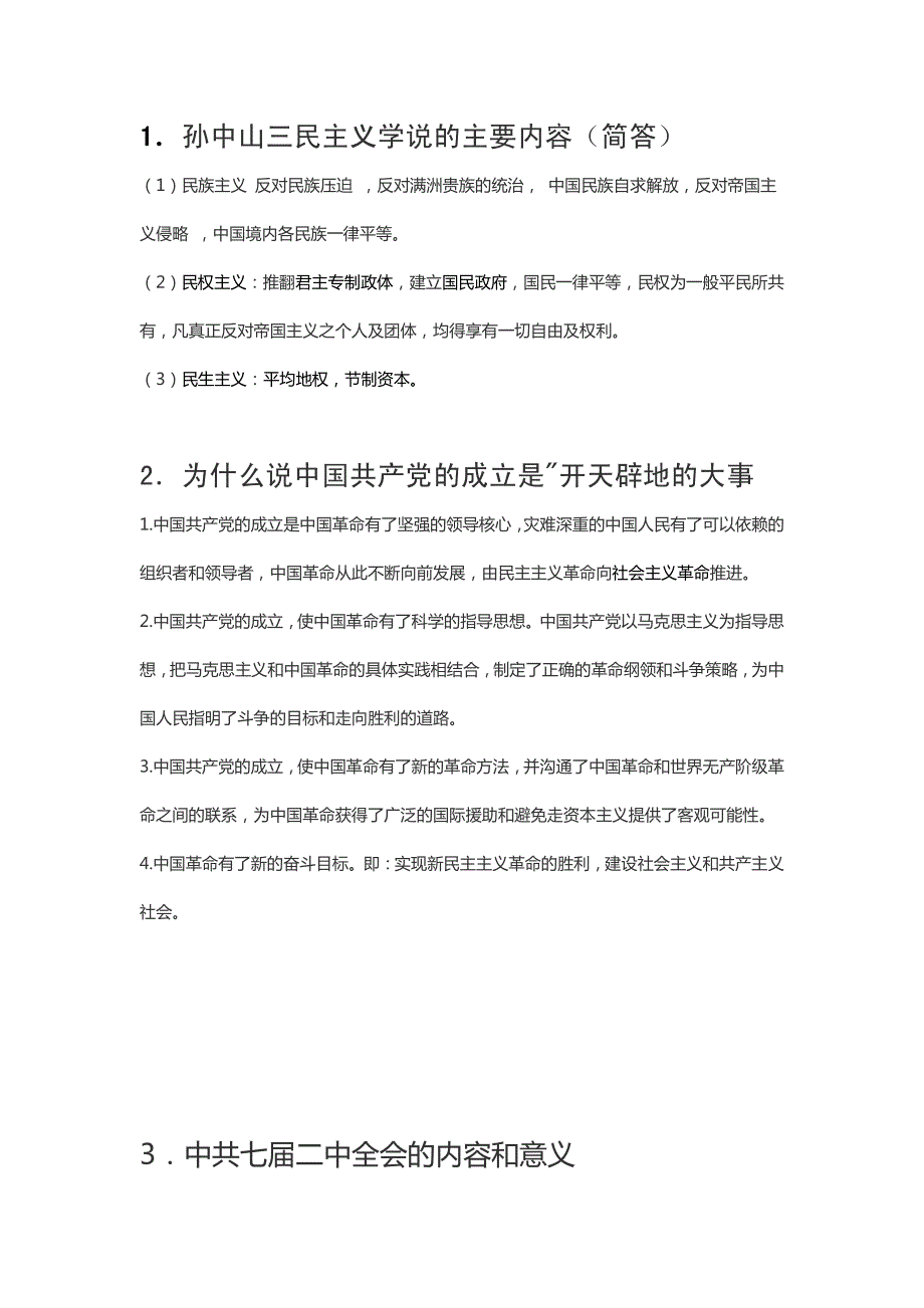 中国近代史纲要复习题1_第1页