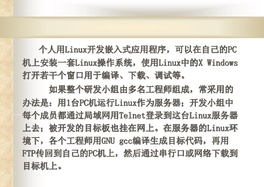 第五章Linux编程新修改教学教材_第5页