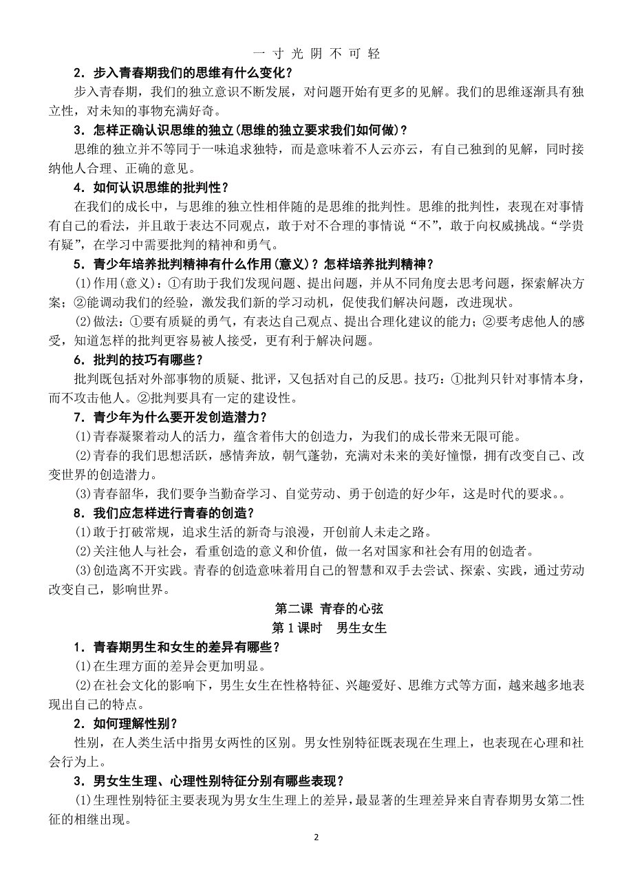 人教版七年级下册道德与法治知识复习提纲（2020年8月整理）.pdf_第2页