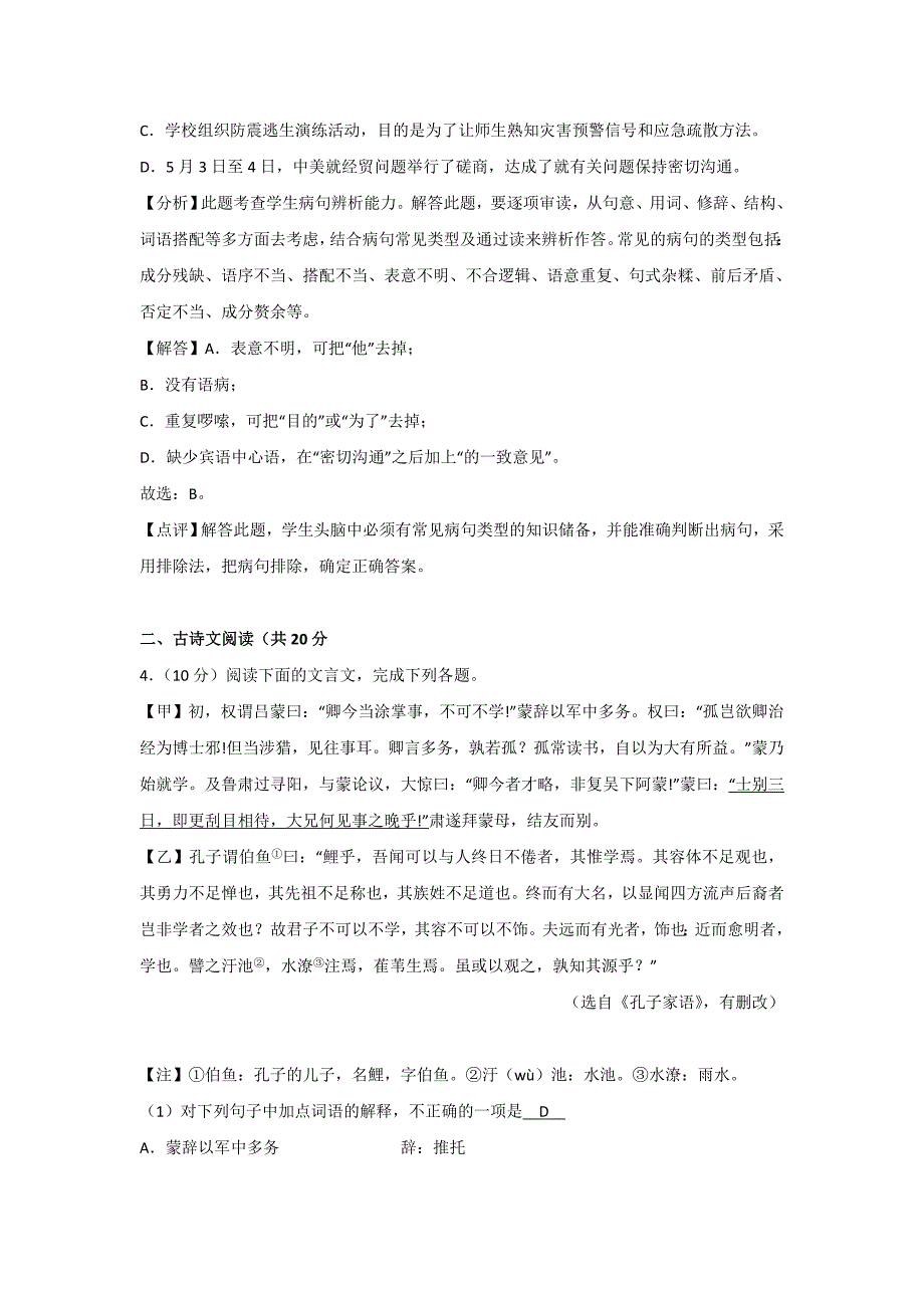 山东济宁市2018年中考语文试题（word版含解析）.doc_第3页