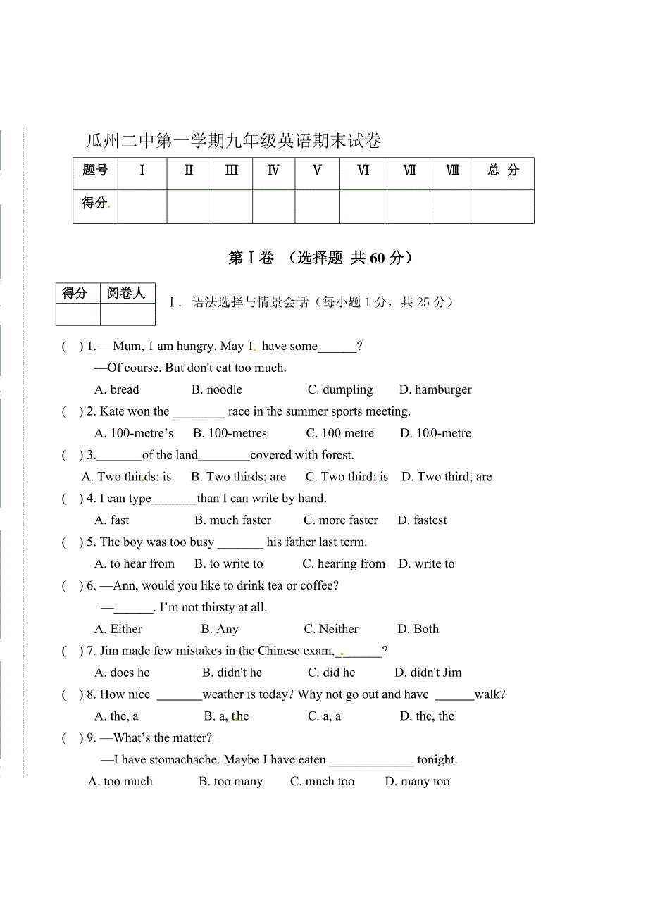 甘肃省瓜州县第二中学九年级上学期期末考试英语试题.doc_第1页