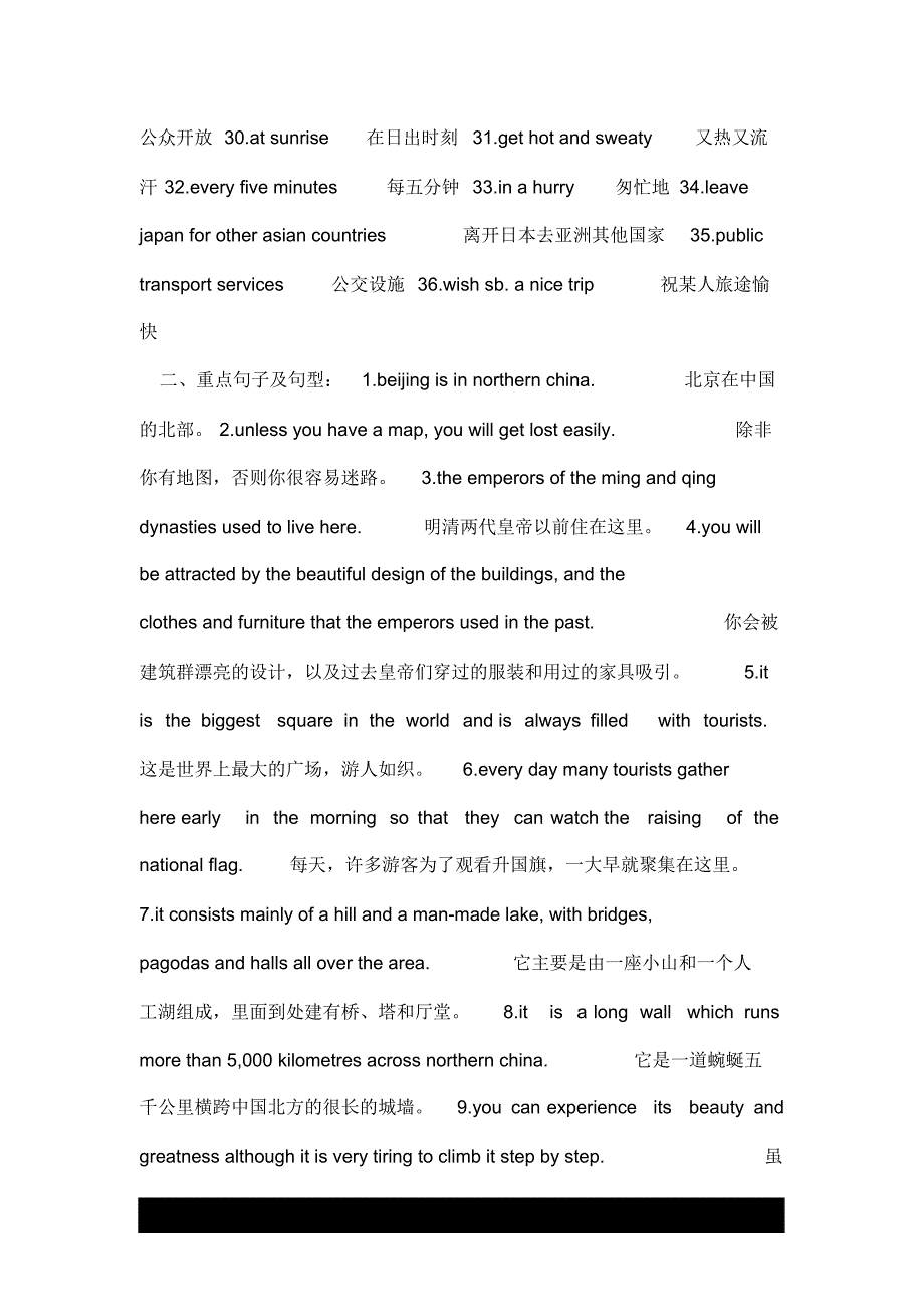 精--九年级英语下册&nbsp;unit2--unit4优质教优质学案--推荐2_第2页