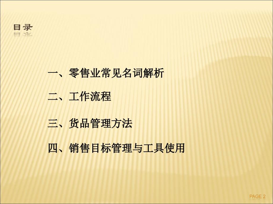 {零售行业管理}零售实战案例讲义_第2页