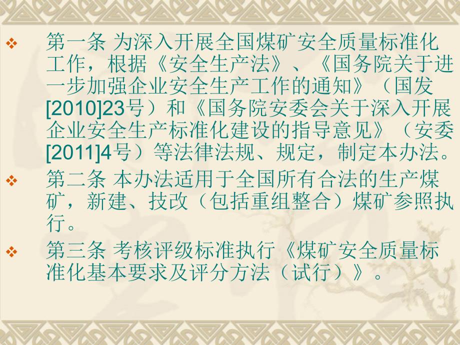 (2020年){经营管理制度}标准化培_第2页