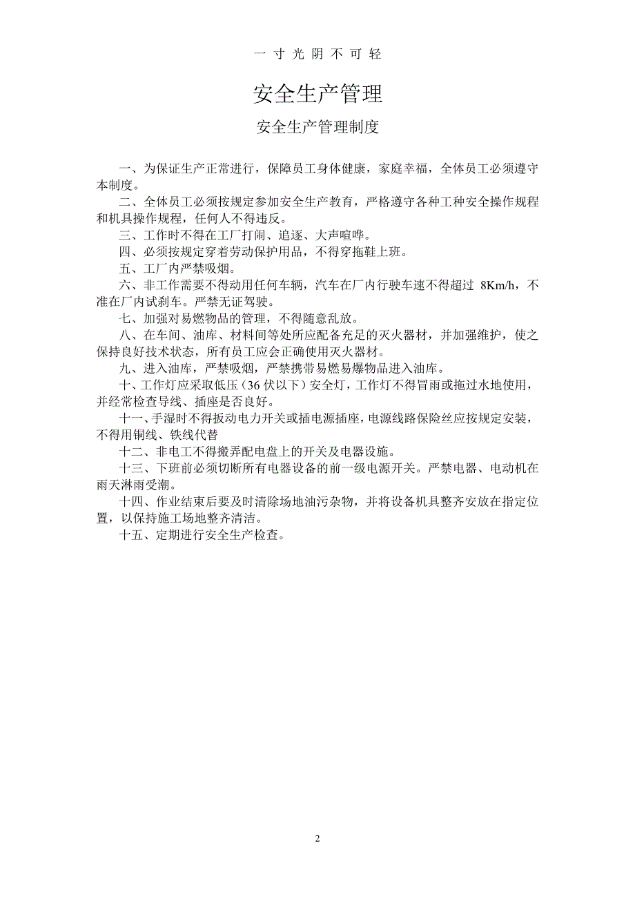 二类维修企业管理制度汇编（2020年8月整理）.pdf_第2页