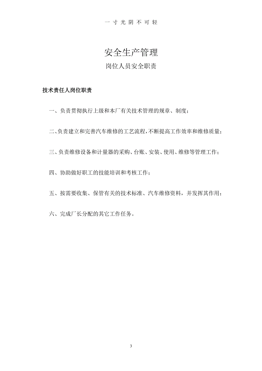 二类维修企业管理制度汇编（2020年8月整理）.pdf_第3页