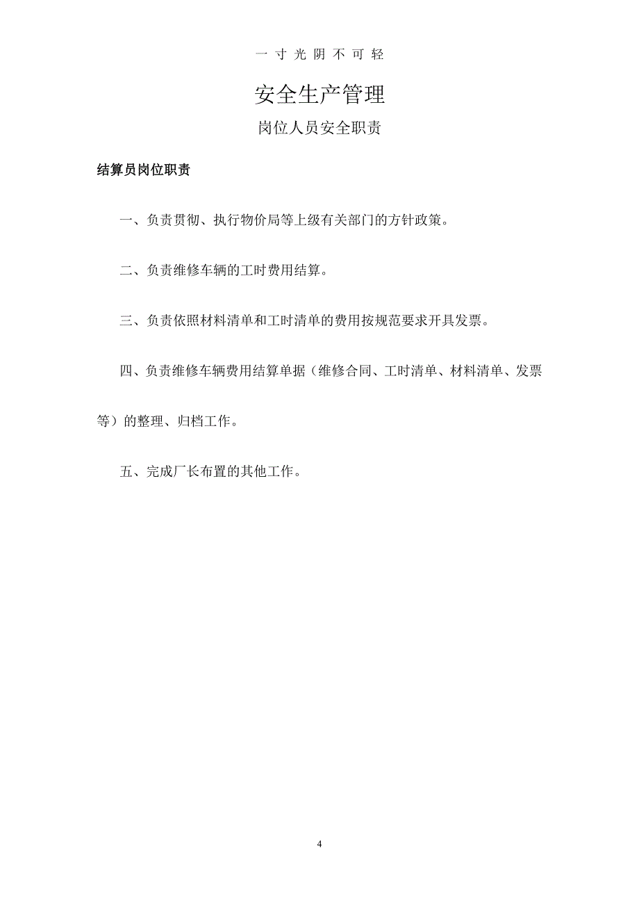 二类维修企业管理制度汇编（2020年8月整理）.pdf_第4页