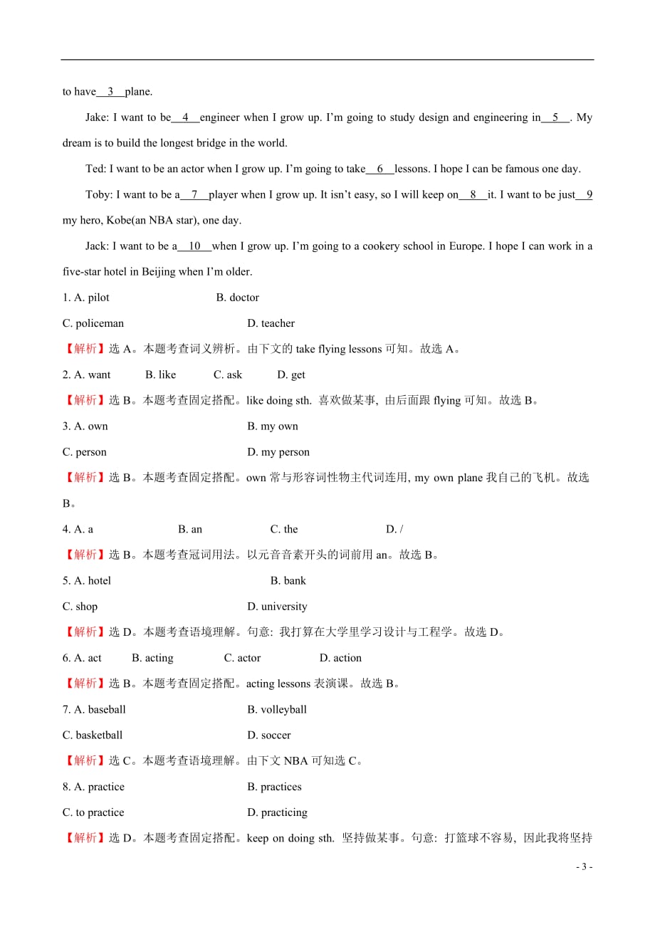 人教版初中英语八年级英语上册全套单元测试题Unit6.doc_第3页