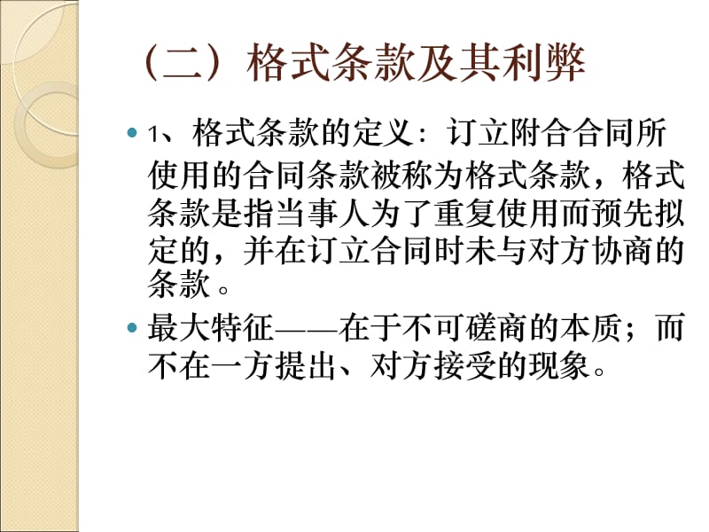 (2020年){金融合同}格式保险合同的司法规制与诉讼实务某某某_第4页