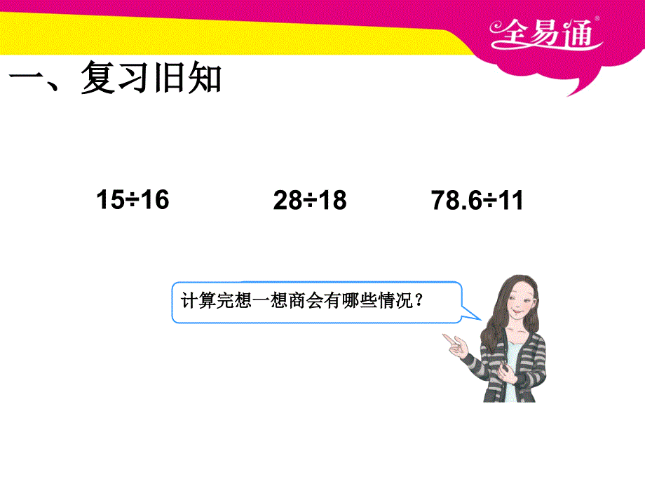 第三单元 循环小数2.ppt_第2页