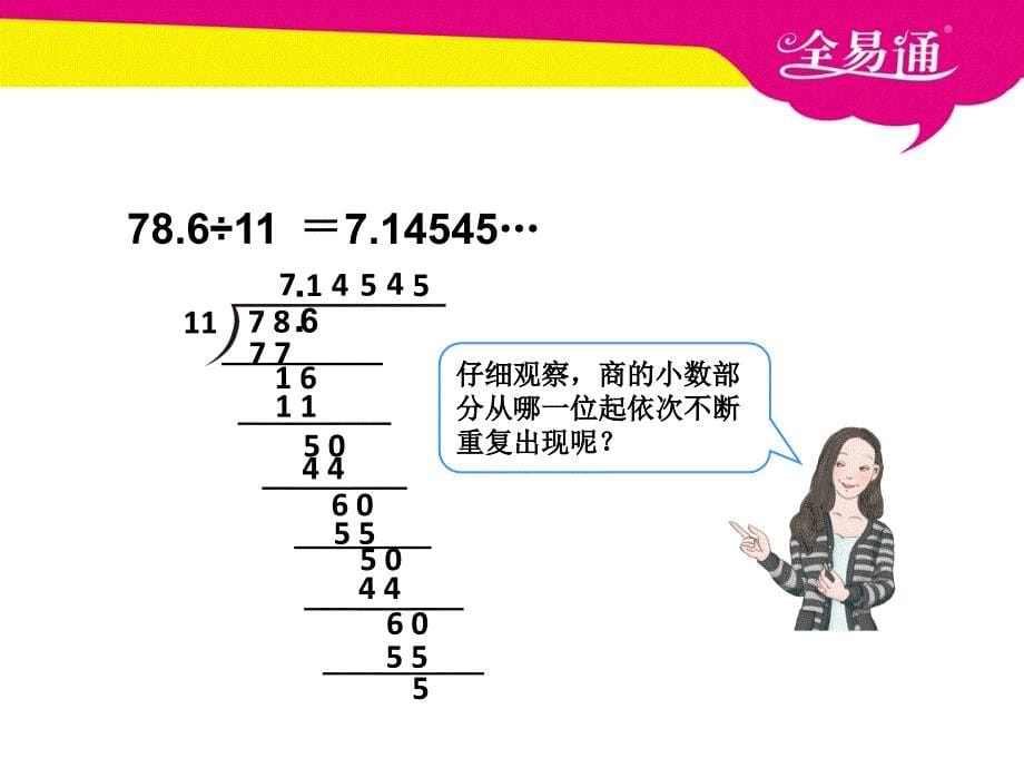 第三单元 循环小数2.ppt_第5页