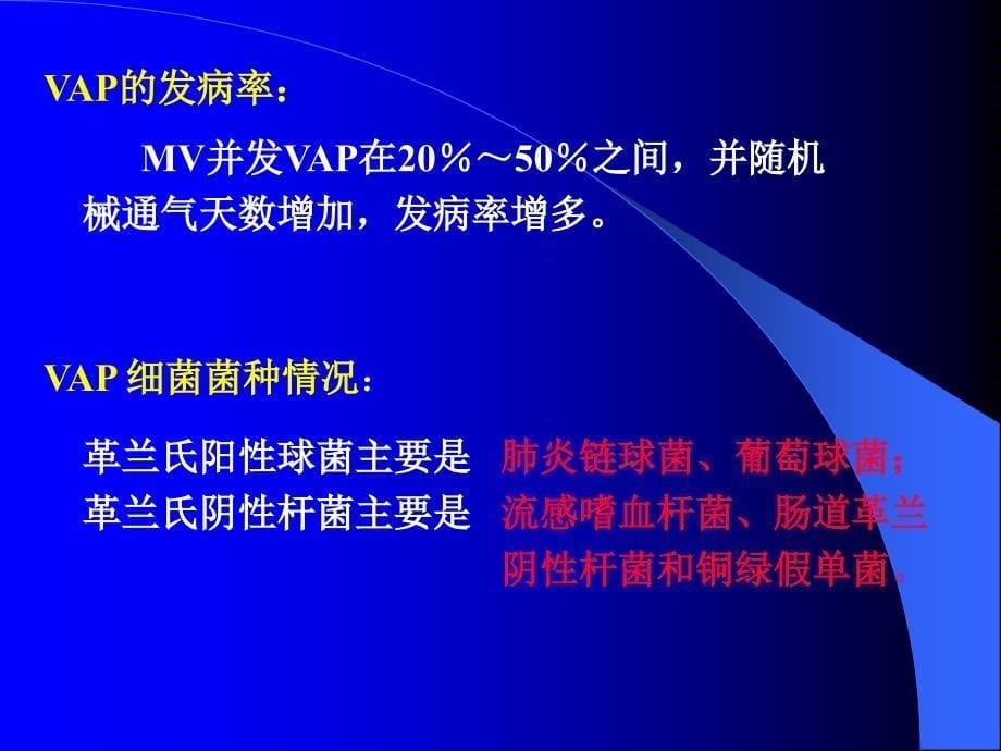 {机械公司管理}机械通气的并发症及其处理_第5页