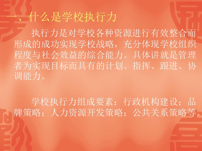 {执行力提升}提高学校各部门的执行力_第2页