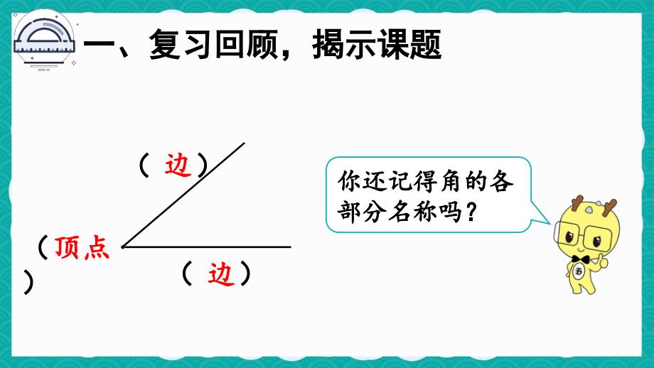 人教版二年级数学上册《直角的认识及画法》教学课件_第2页