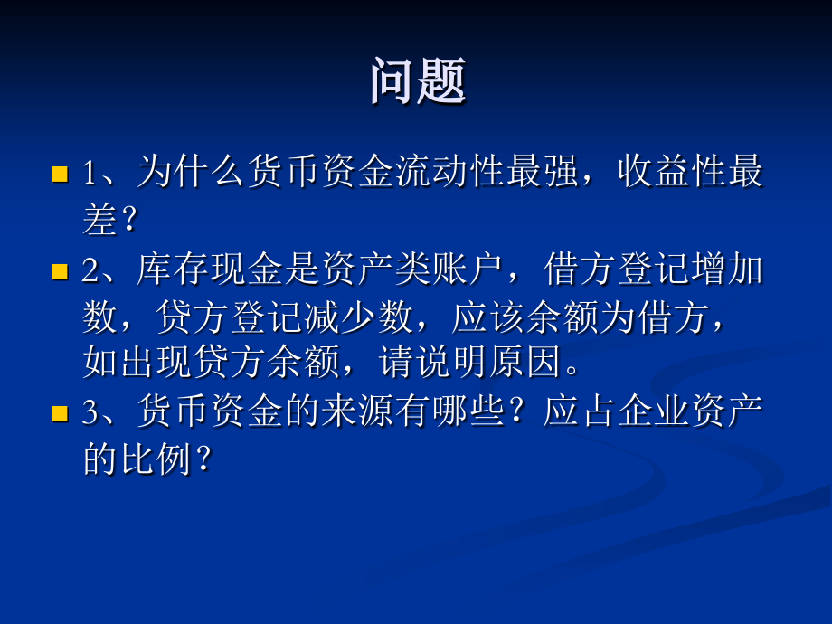 第三讲 资产负债表教学案例_第2页