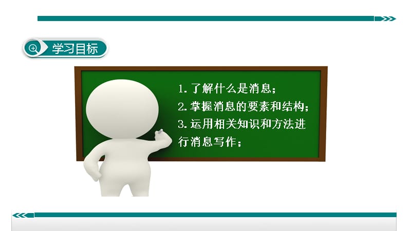 学习写消息.ppt_第3页