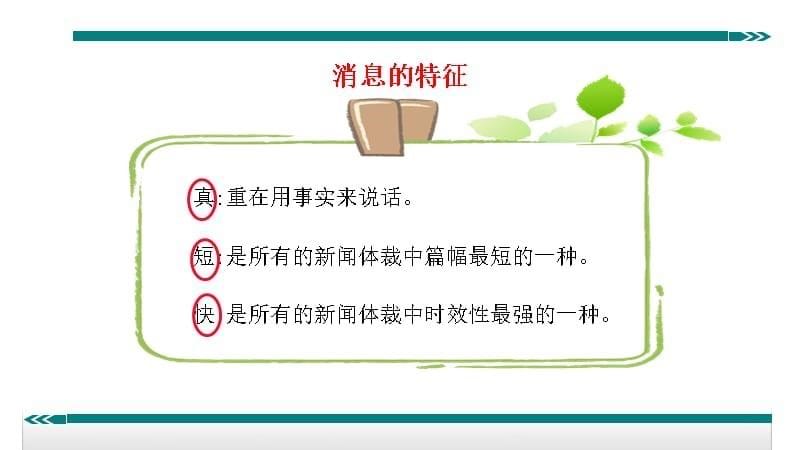 学习写消息.ppt_第5页