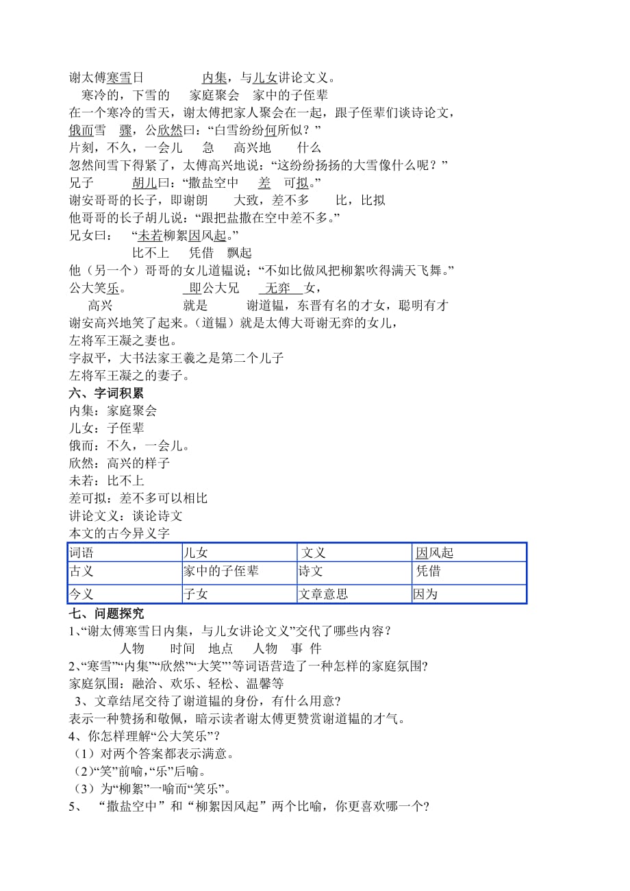 8《世说新语》两则 配套教案.doc_第2页