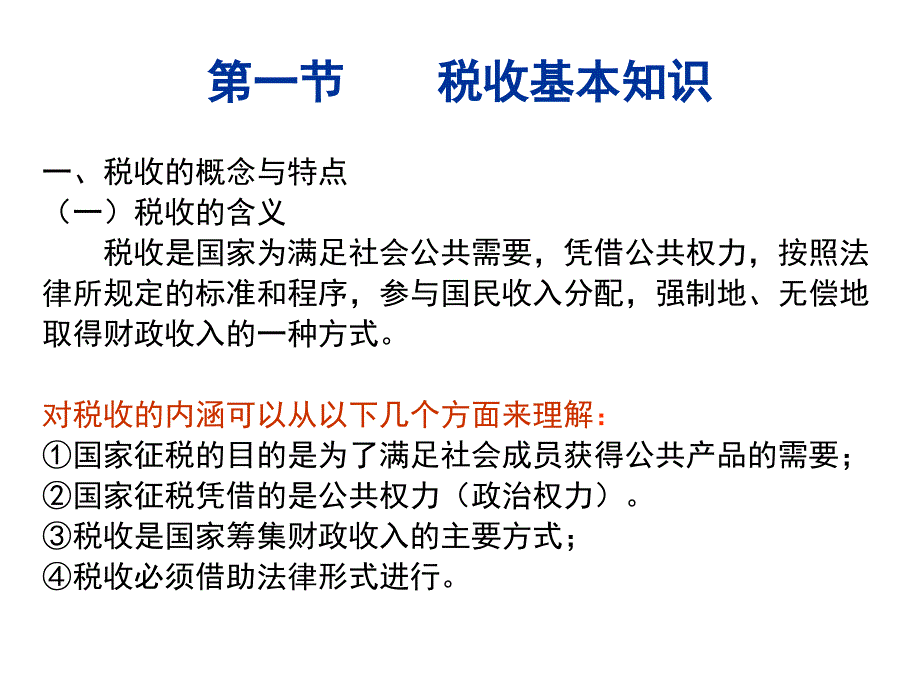 第一章 企业纳税基础课件_第2页