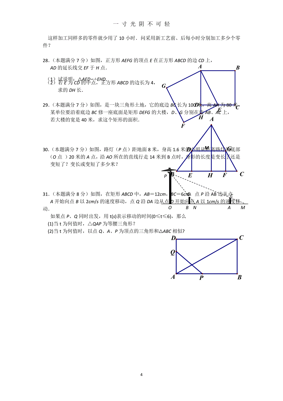 人教版八年级下册数学期中试卷及答案（2020年8月整理）.pdf_第4页