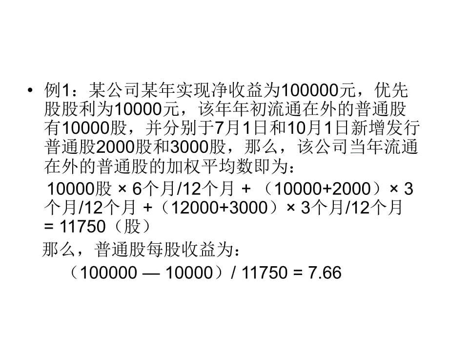 第9讲股东利益分析课件_第5页