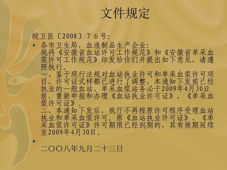 (2020年){工作规范制度}关于采供血机构许可工作规范有关条款的说明_第3页