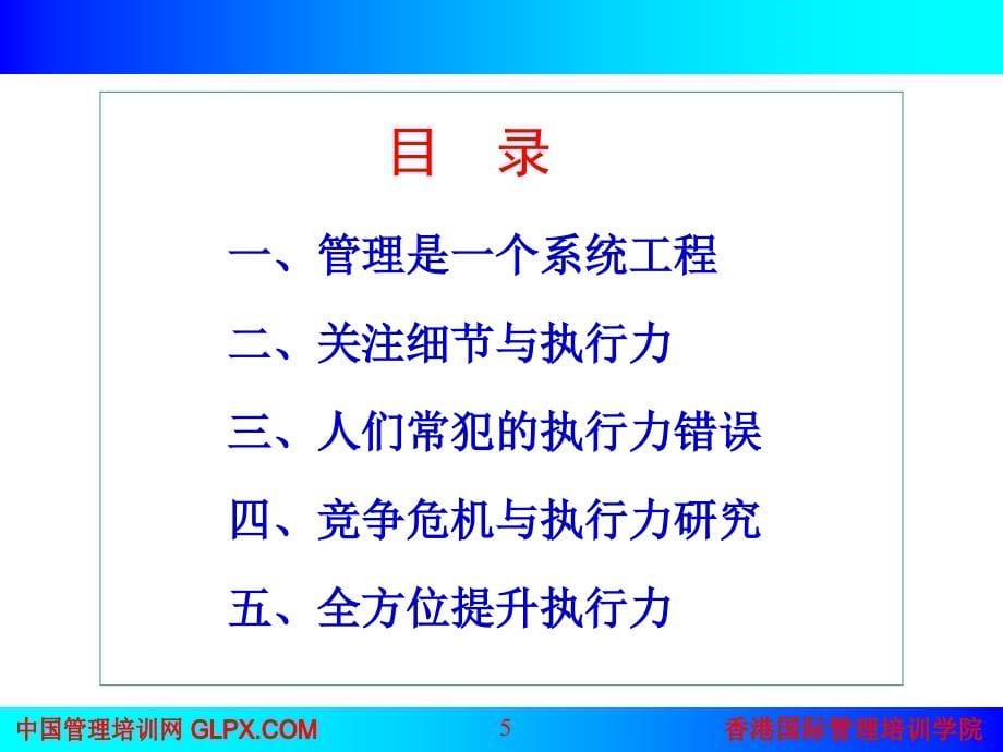 {执行力提升}某某某0719如何提高执行力如何提高员工执行力_第5页