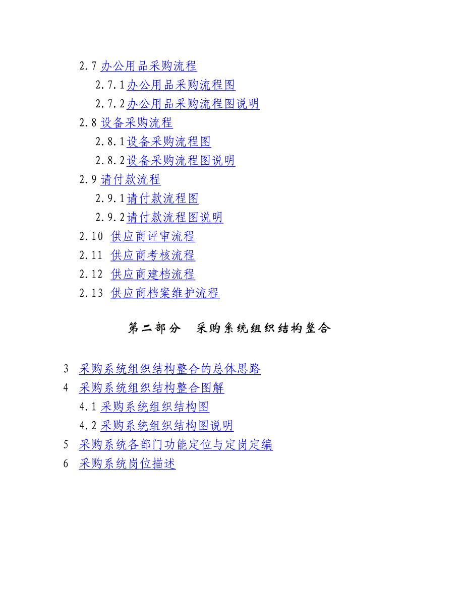 设备有限公司采购流程采购系统流程及组织整合方案_第3页