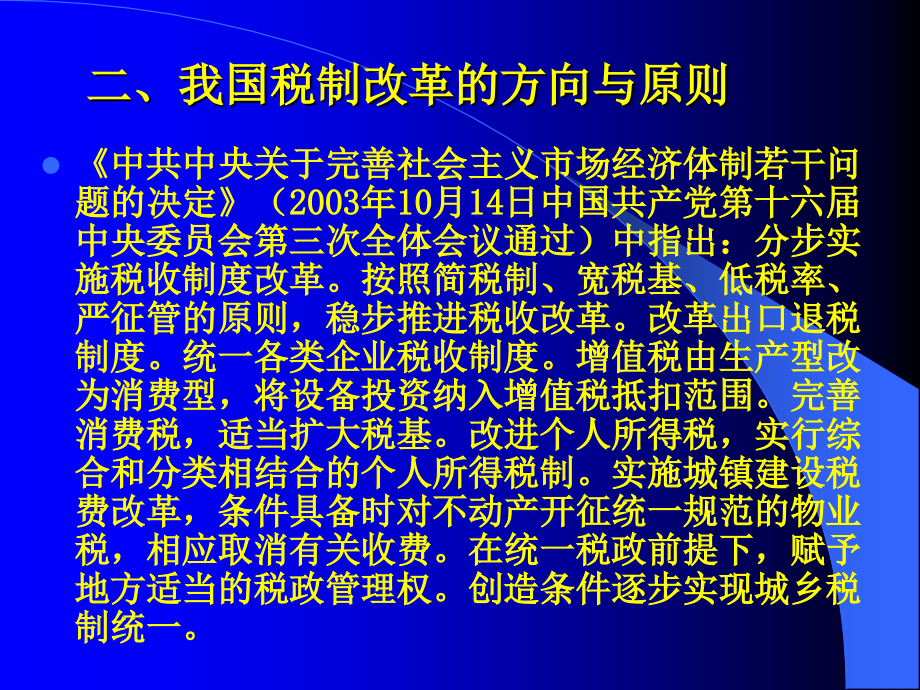 (2020年){合同法律法规}企业税收法规制度与改制的实务培训_第4页