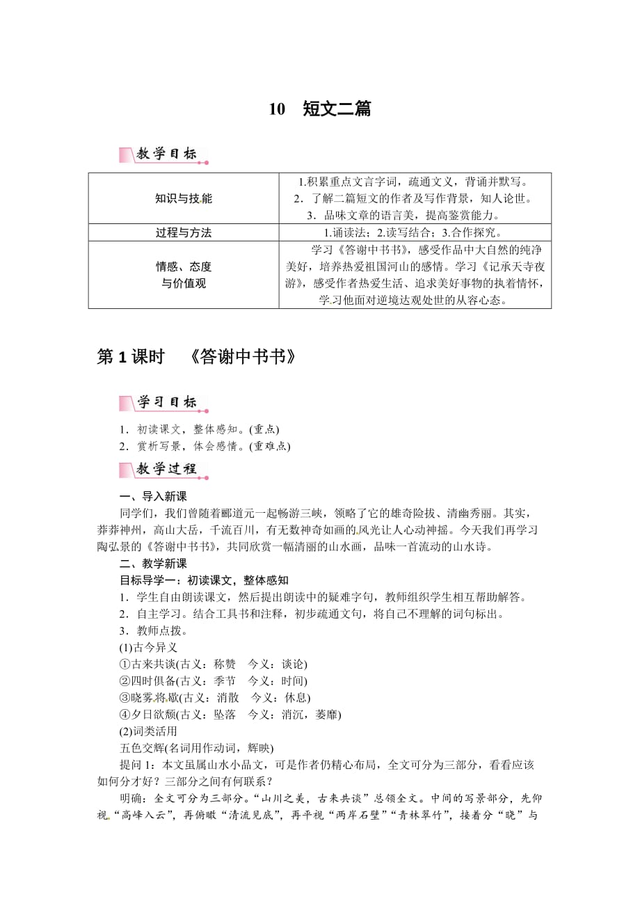 【部8上】10 短文二篇（教案）.doc_第1页