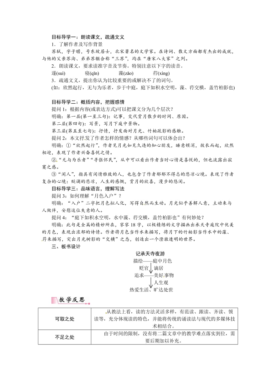 【部8上】10 短文二篇（教案）.doc_第3页