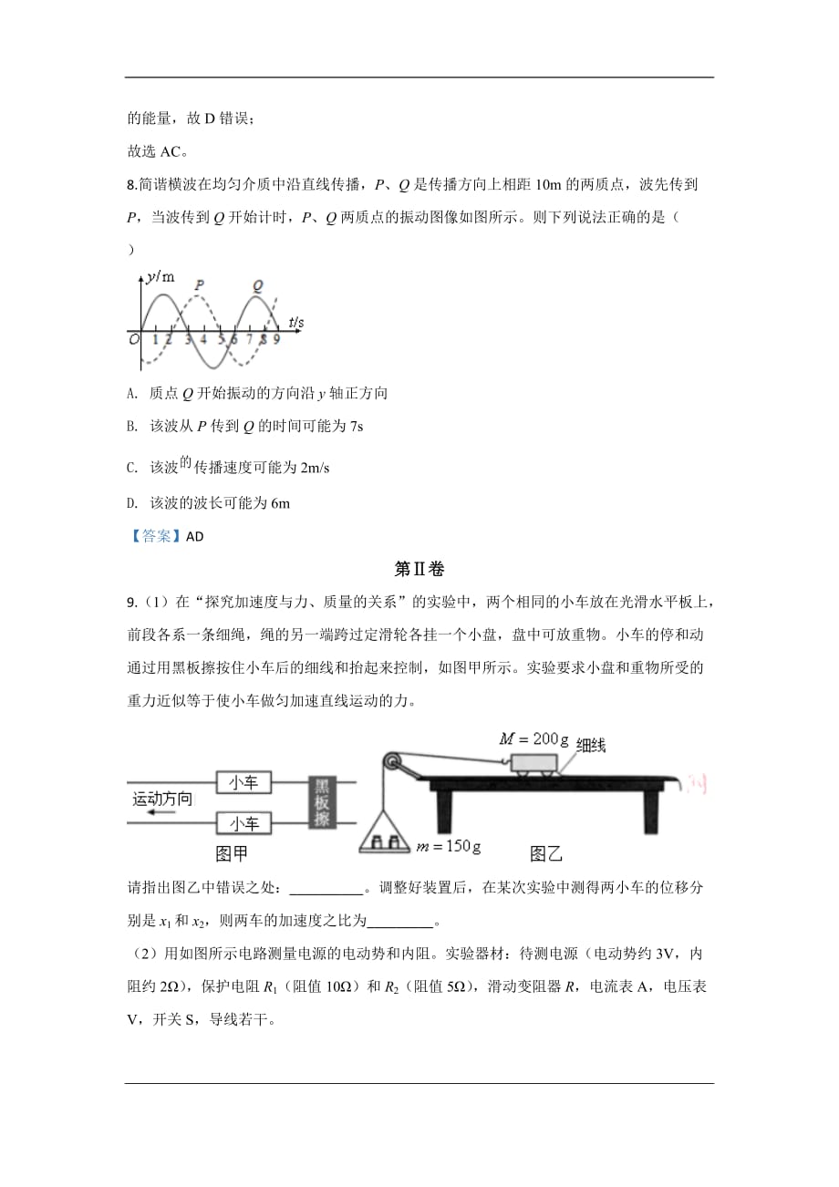 天津市河北区2020届高三下学期总复习质量检测（二）物理试题 Word版含解析_第4页