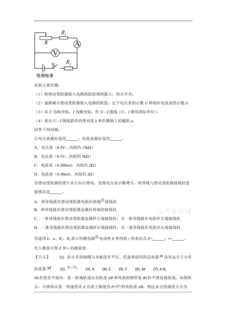 天津市河北区2020届高三下学期总复习质量检测（二）物理试题 Word版含解析_第5页