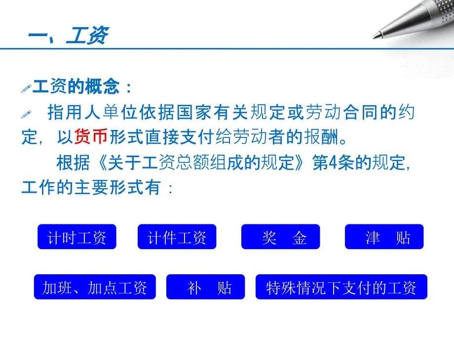 {企业风险管理}薪酬管理法律风险控制_第5页