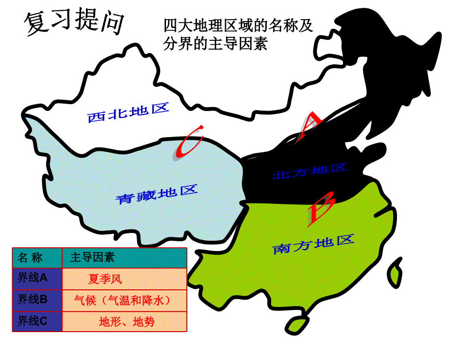 最新新人教版八年级地理下册第七章南方地区第一节自然特征与农业_第2页