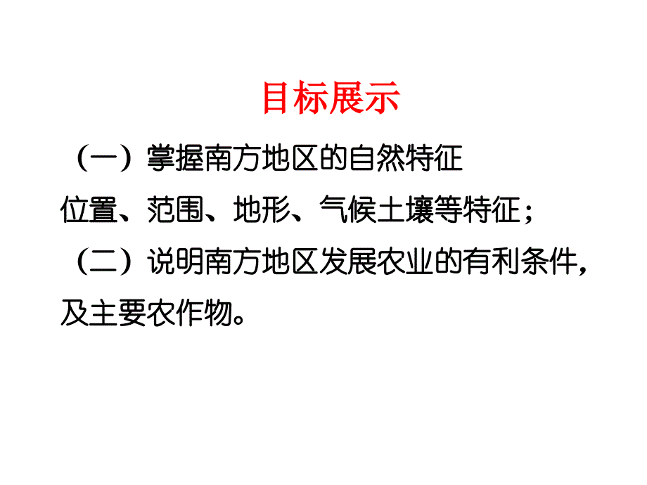 最新新人教版八年级地理下册第七章南方地区第一节自然特征与农业_第4页