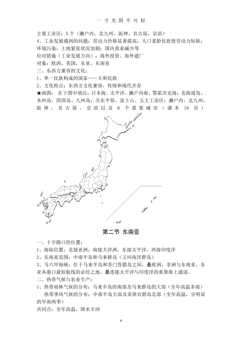 七年级下册地理全册复习提纲（2020年8月整理）.pdf_第4页