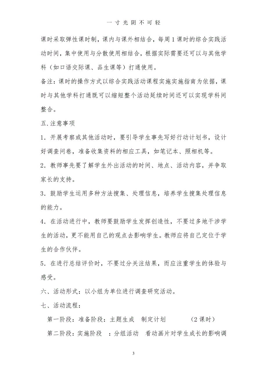 三年级综合实践活动方案设计（2020年8月整理）.pdf_第3页