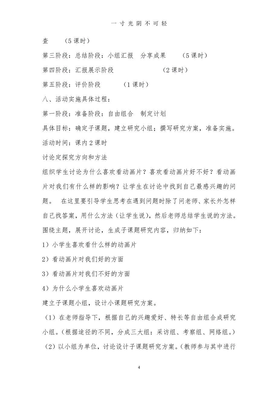 三年级综合实践活动方案设计（2020年8月整理）.pdf_第4页