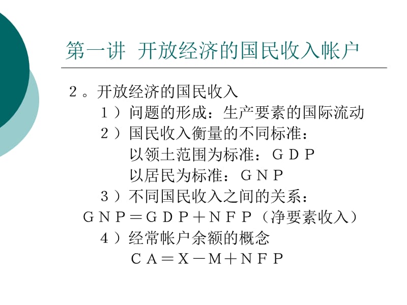 {金融保险管理}国际金融学复旦大学杨长江)_第4页