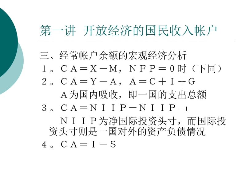 {金融保险管理}国际金融学复旦大学杨长江)_第5页