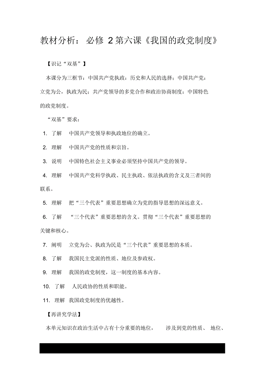 教材分析：必修2推荐--第六课《我国的政党制度》_第1页