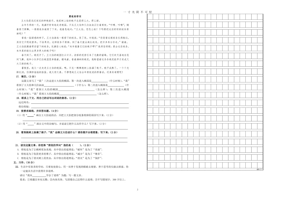 三年级语文第二学期考试模拟卷（2020年8月整理）.pdf_第2页