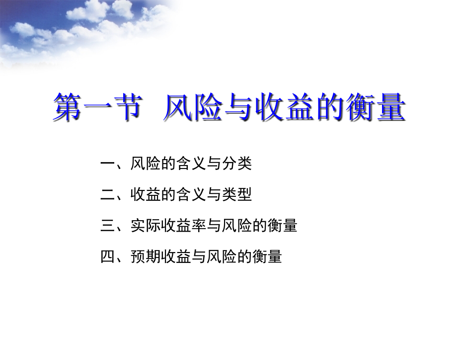 {企业风险管理}第六章风险与收益财务管理_第3页