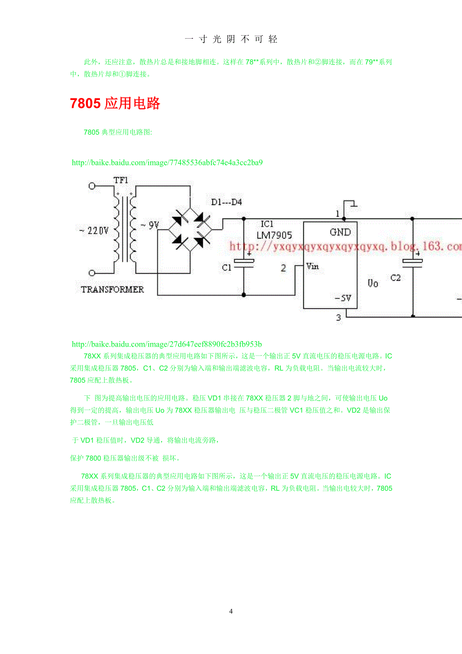 三端稳压7805和7905稳压原理及典型电路（2020年8月整理）.pdf_第4页