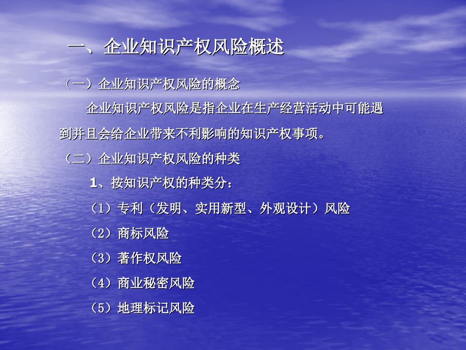 {企业风险管理}企业知识产权风险防范与应对培训讲义_第3页