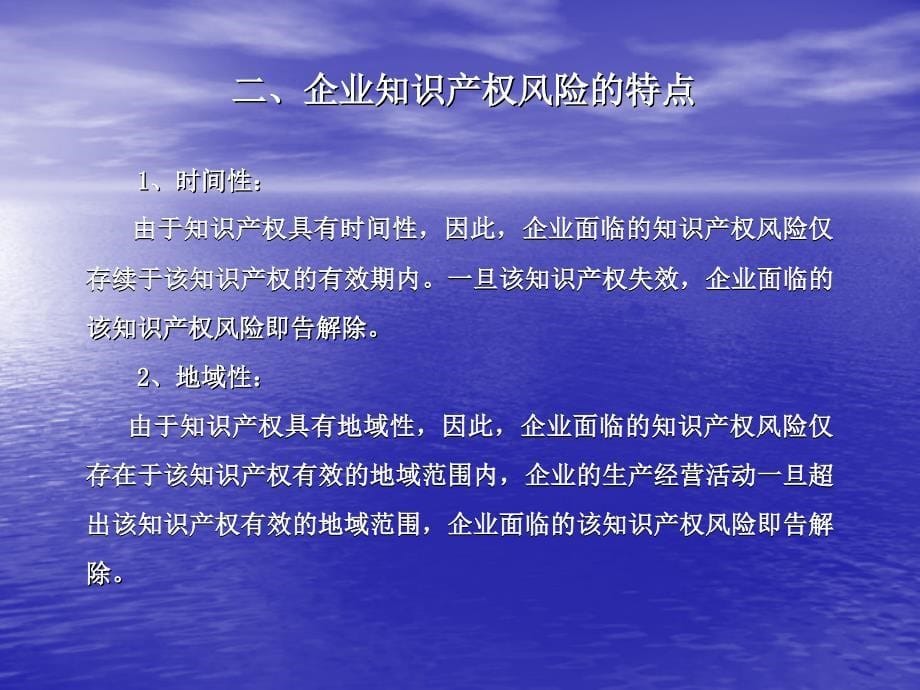 {企业风险管理}企业知识产权风险防范与应对培训讲义_第5页