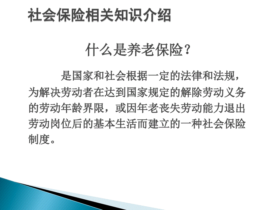 {金融保险管理}社会保险,五险一金_第4页