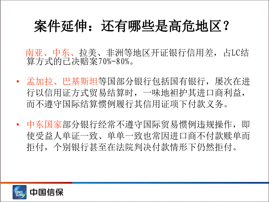 {企业风险管理}国际贸易支付方式分析及风险防范_第4页